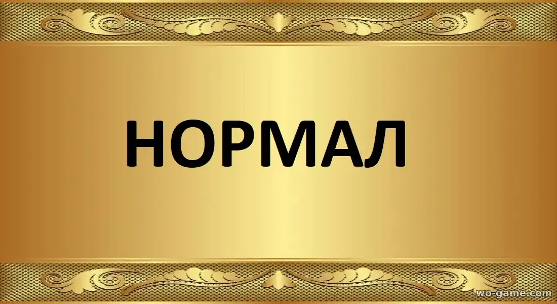 Нормал фильм 2026 смотреть бесплатно в хорошем качестве