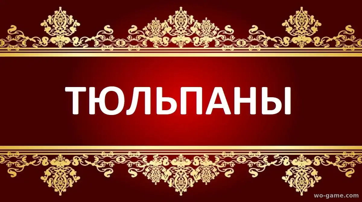 Тюльпаны фильм 2026 смотреть онлайн в качестве