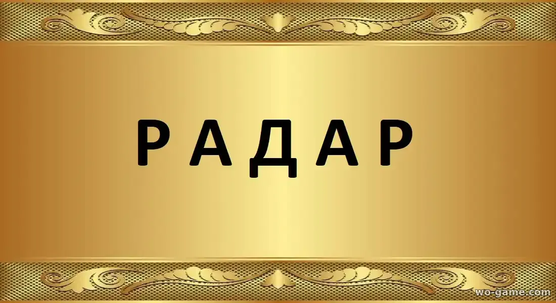 Радар сериал 2026 смотреть бесплатно все серии подряд без остановки в качестве