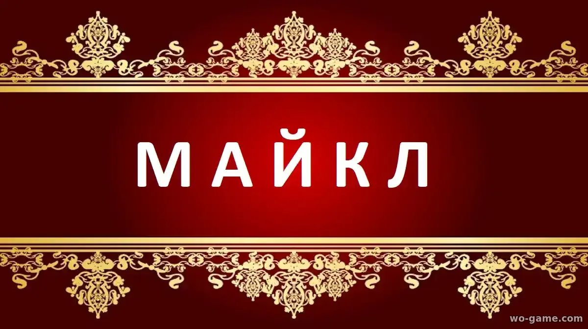 Майкл фильм 2026 смотреть онлайн  в качестве