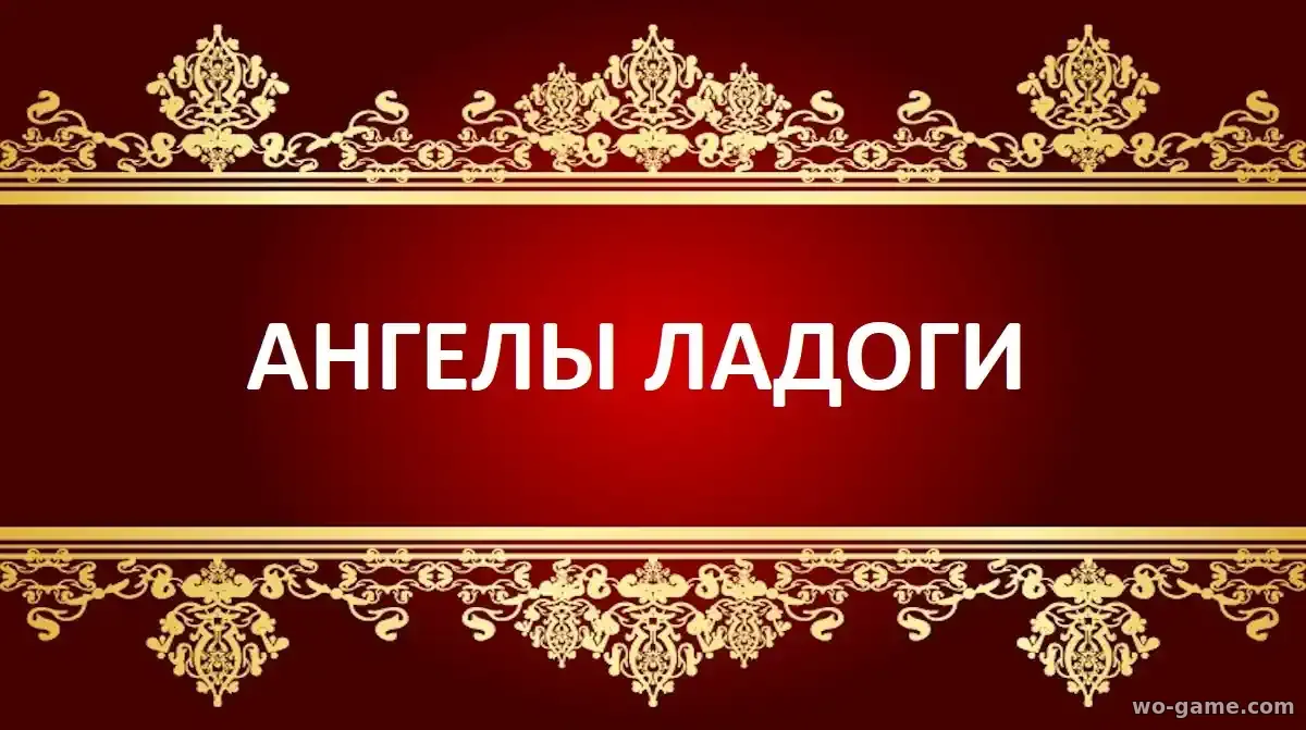 Ангелы Ладоги фильм 2026 смотреть онлайн в хорошем качестве