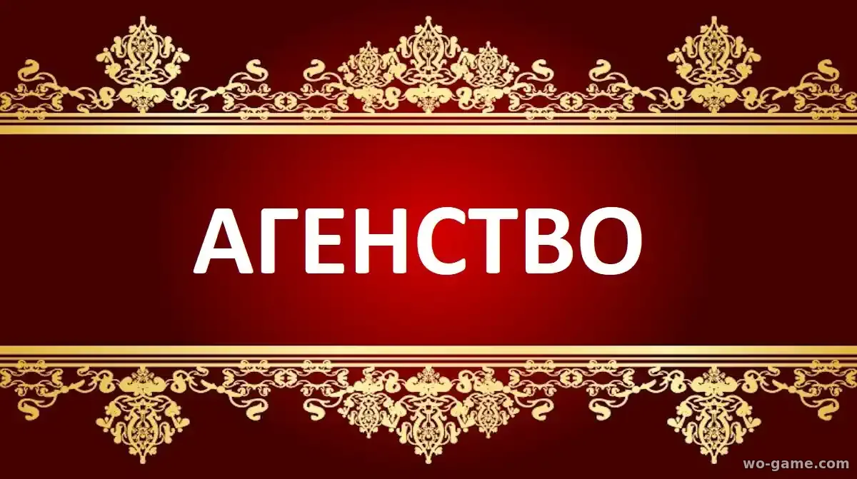 Агентство сериал 1-2 сезон смотреть онлайн все серии в хорошем качестве