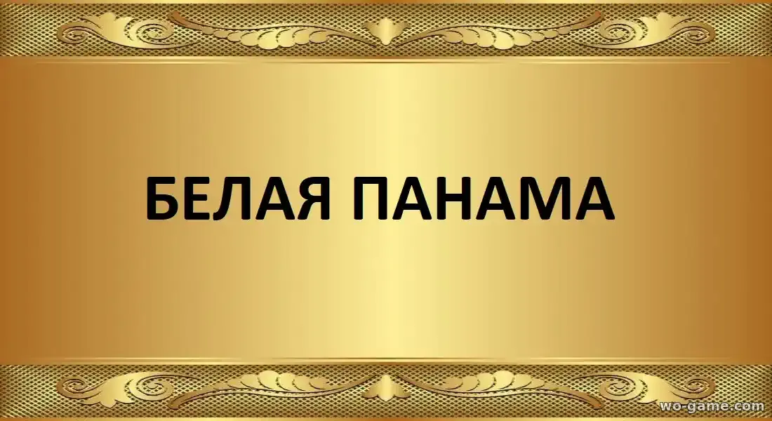 Белая панама сериал 2026 смотреть бесплатно все серии подряд в качестве