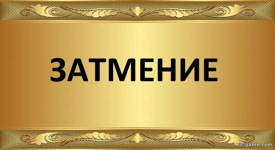 Затмение сериал 2026 смотреть бесплатно все серии в качестве