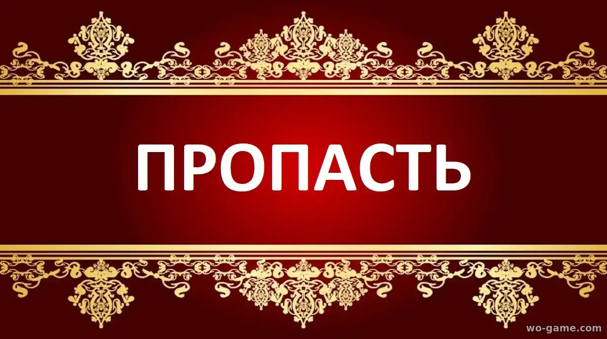 Пропасть фильм 2026 смотреть онлайн в хорошем качестве