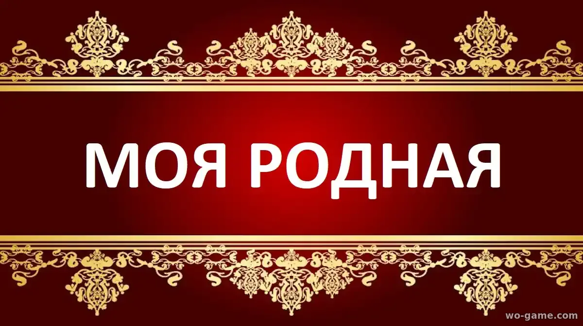 Моя родная сериал 2026 смотреть бесплатно все серии в хорошем качестве