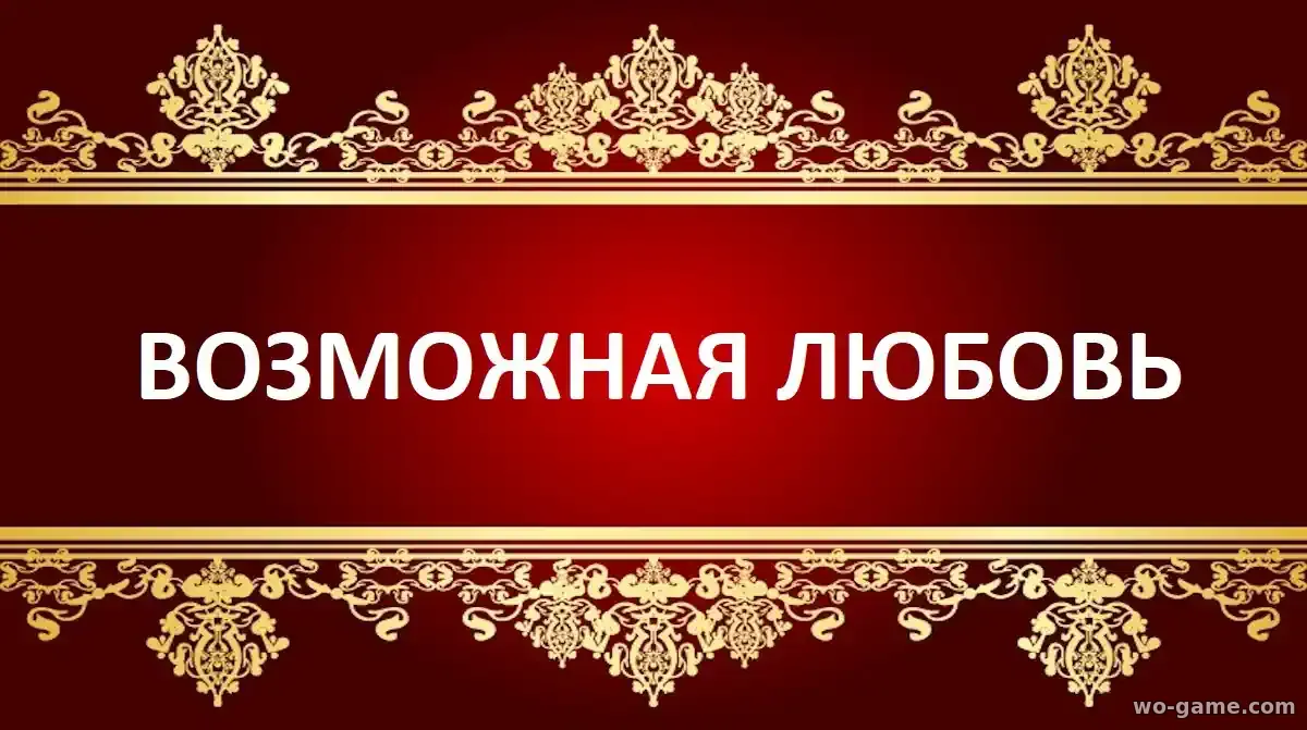 Возможная любовь Турецкий сериал 2026 смотреть бесплатно все серии подряд в качестве