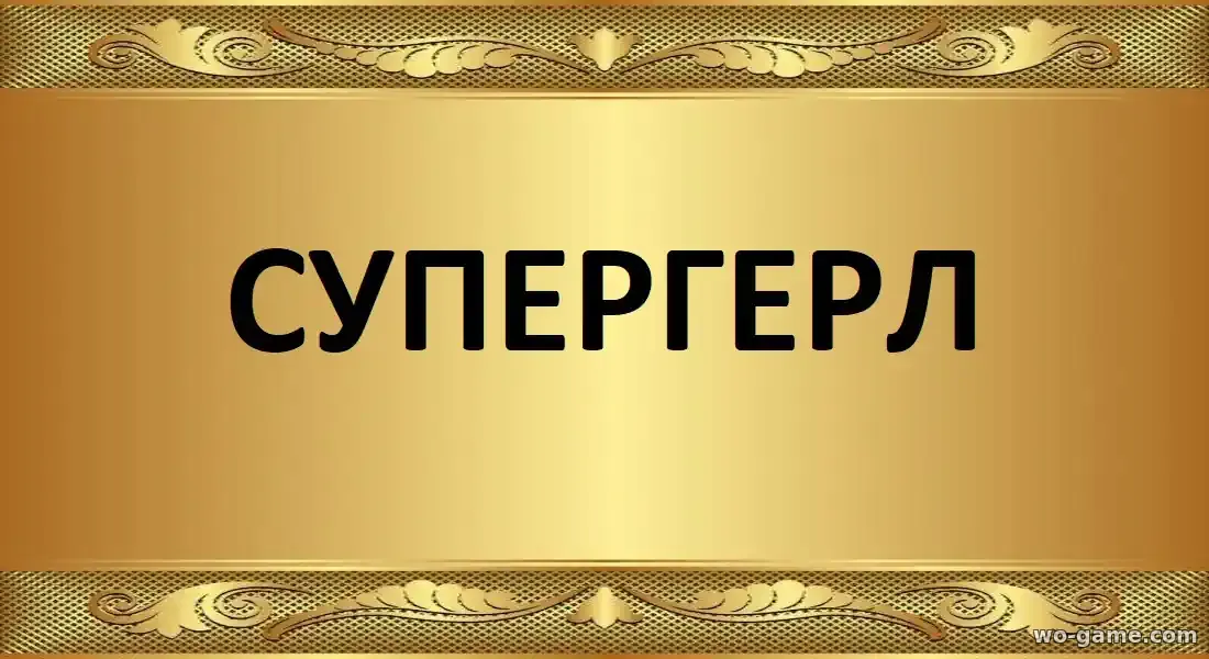 Супергёрл фильм 2026 смотреть бесплатно в качестве