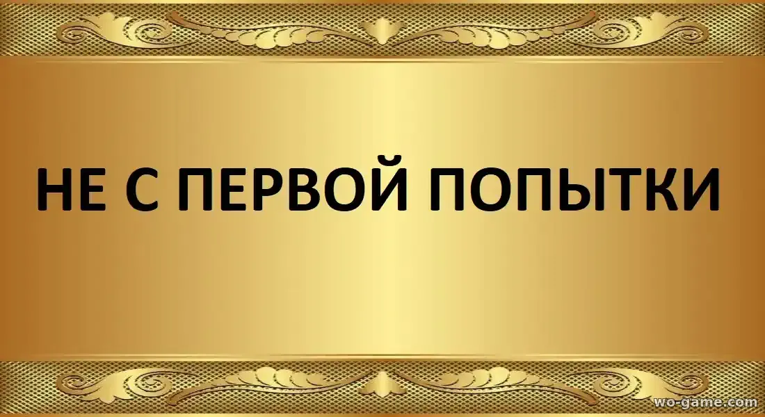 Не с первой попытки сериал 1-5 сезон смотреть онлайн все серии подряд в хорошем качестве описание отзывы