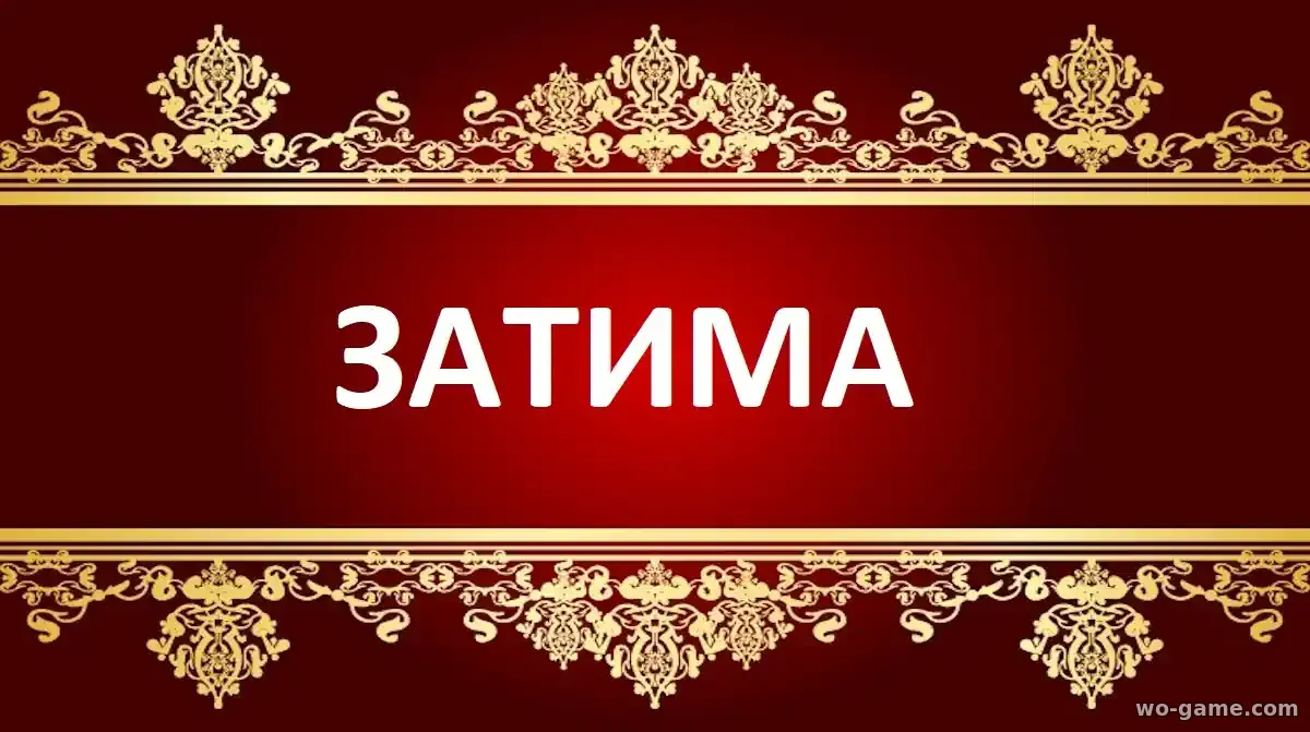 Затима сериал 1-4 сезон описание отзывы смотреть бесплатно все серии подряд без остановки в хорошем качестве