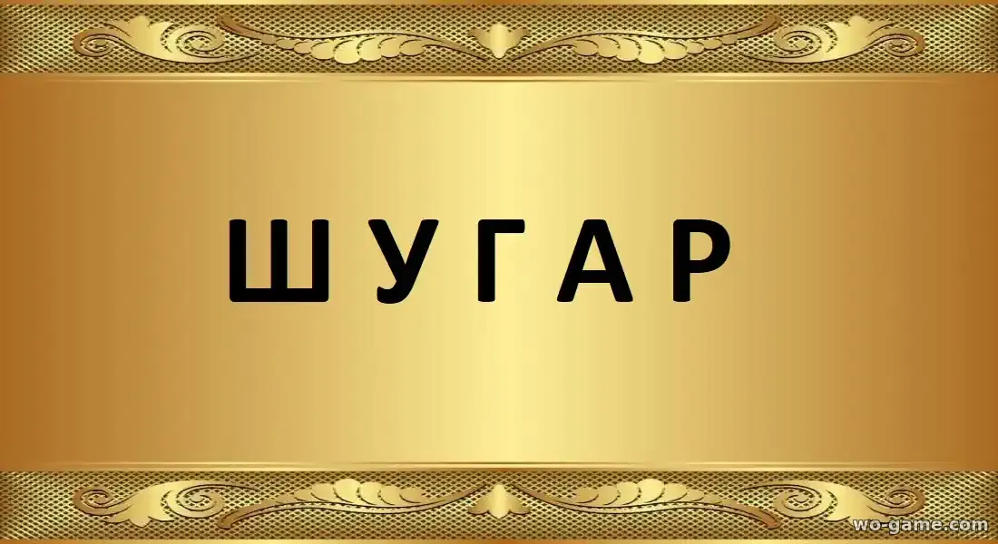 Шугар сериал 1-2 сезон смотреть бесплатно все серии подряд без остановки в качестве