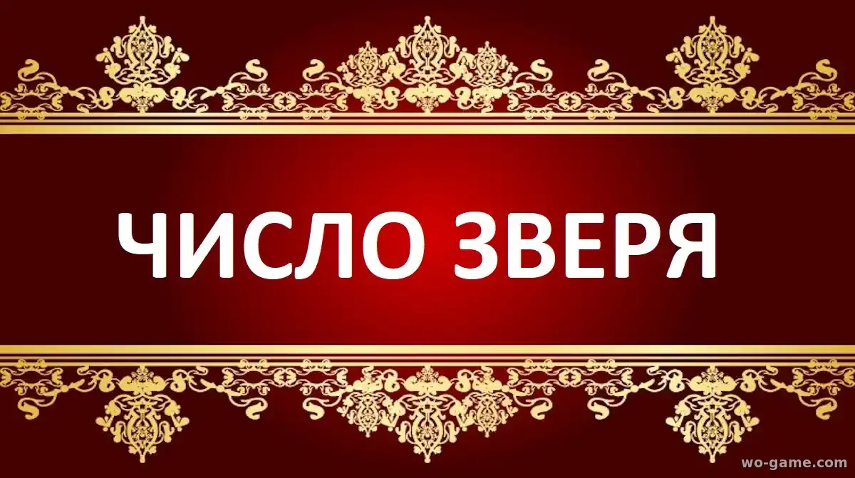 Число зверя сериал 2026 смотреть онлайн все серии подряд в качестве описание отзывы