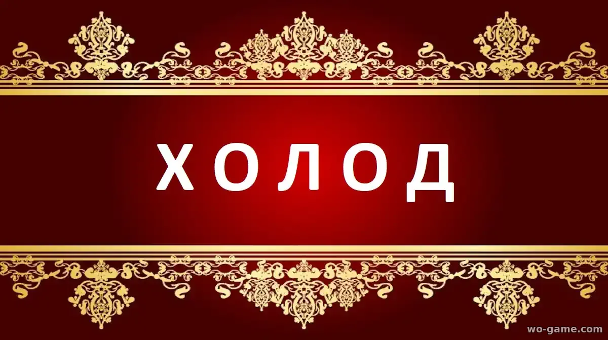 Холод сериал 2026 смотреть онлайн все серии подряд без остановки в качестве описание отзывы