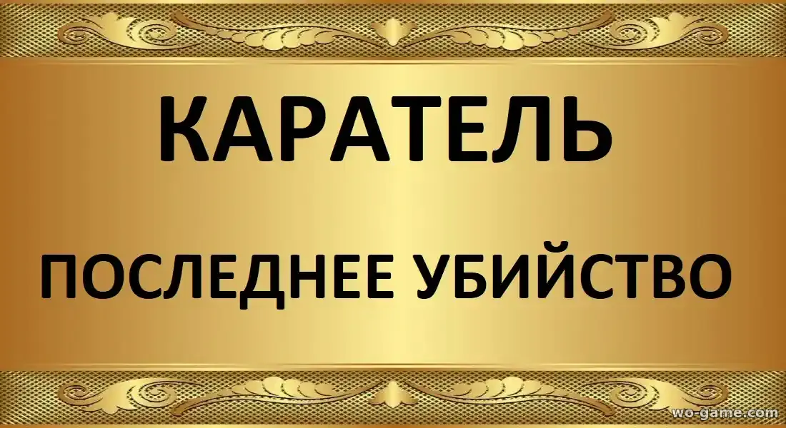 Каратель Последнее убийство фильм 2026 смотреть бесплатно в хорошем качестве