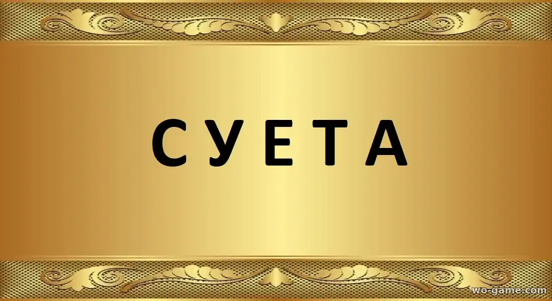 Суета сериал 2026 смотреть онлайн описание все серии подряд без остановки отзывы в хорошем качестве