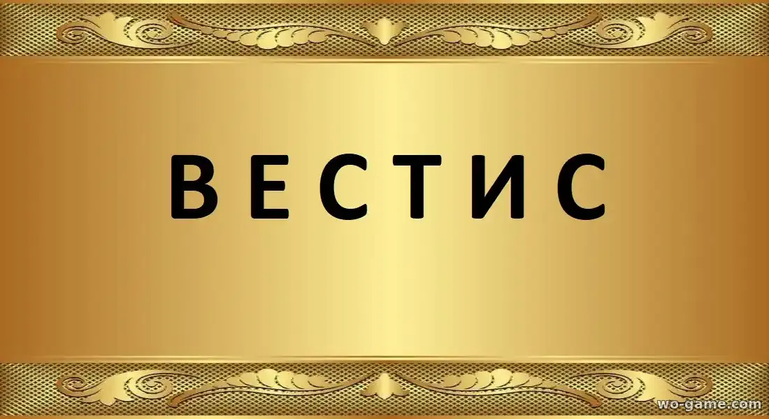 Вестис сериал 2026 смотреть бесплатно все серии в хорошем качестве описание отзывы