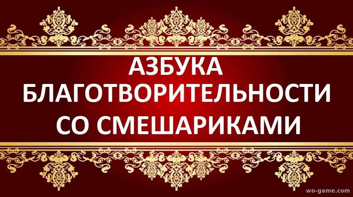 Азбука благотворительности со Смешариками мультик 2026 смотреть онлайн все серии в хорошем качестве