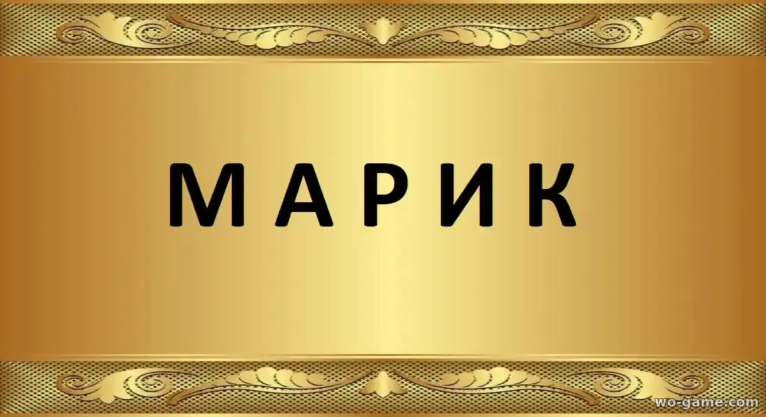 Марик сериал 2026 смотреть онлайн все серии подряд в качестве