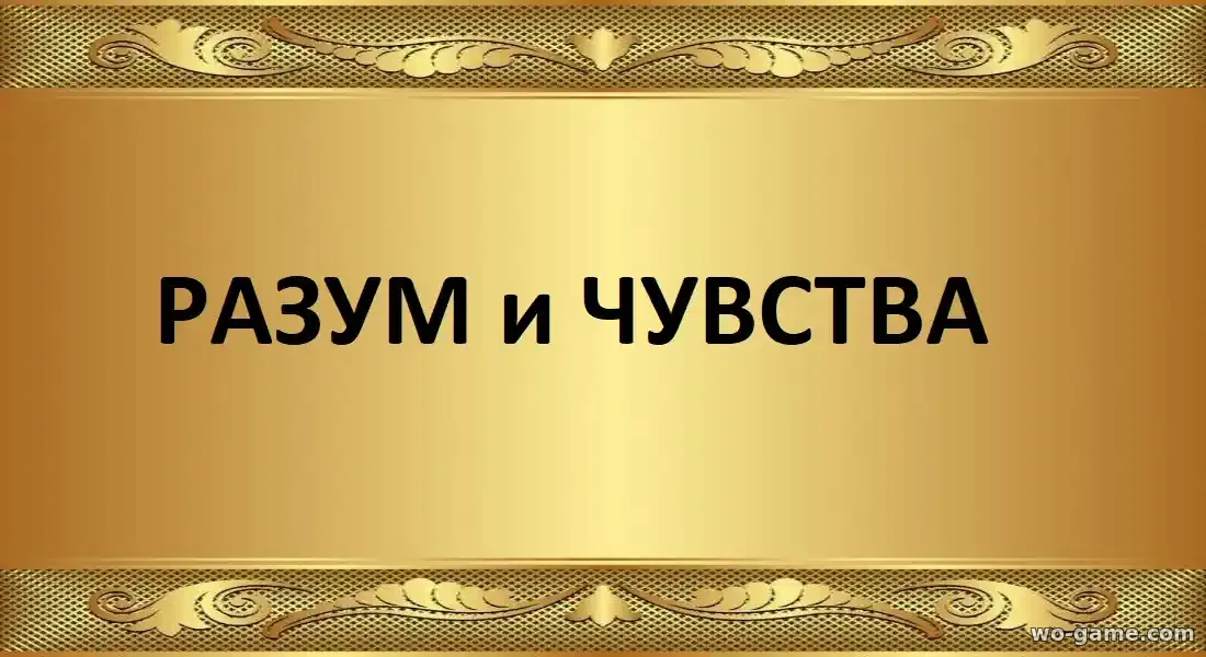 Разум и чувства фильм 2026 смотреть бесплатно в качестве
