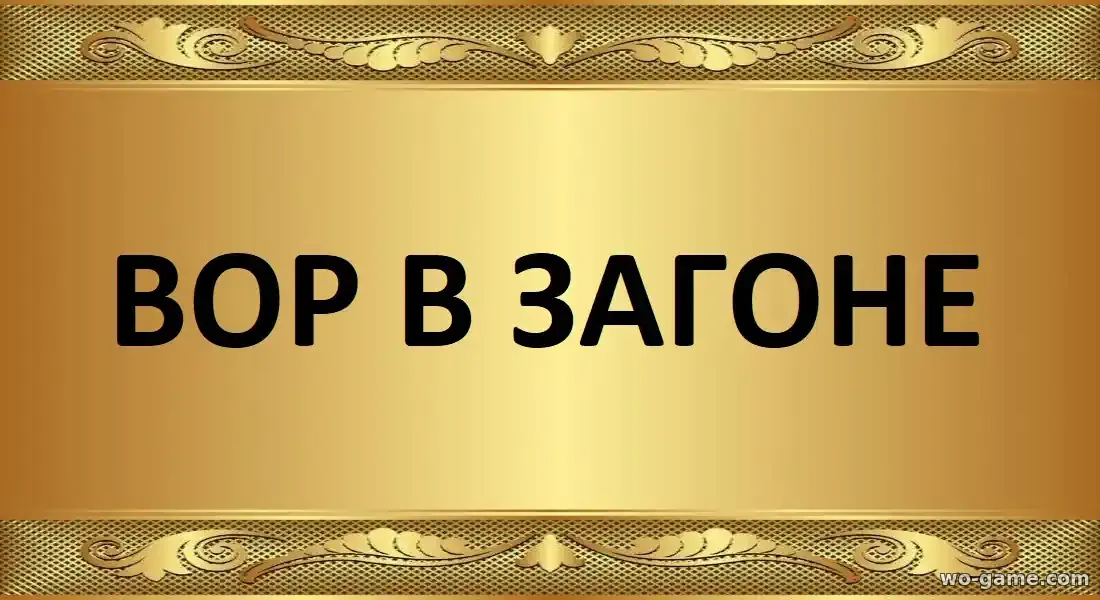 Вор в загоне сериал 2026 смотреть онлайн все серии подряд в хорошем качестве