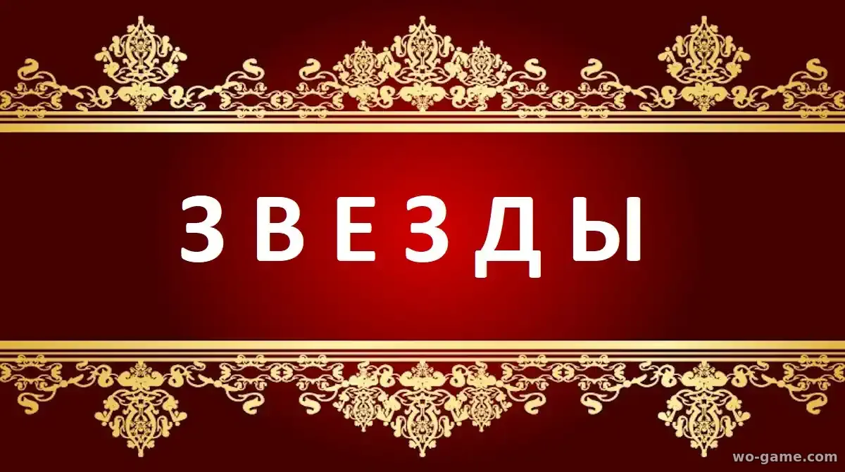Звёзды телешоу 1-3 сезон смотреть онлайн все серии подряд без остановки в качестве