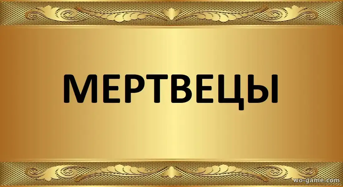 Мертвецы сериал 1-4 сезон смотреть онлайн все серии подряд в качестве описание отзывы