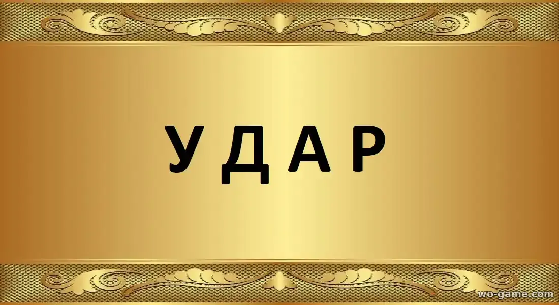 Удар сериал 2026 смотреть бесплатно все серии в хорошем качестве