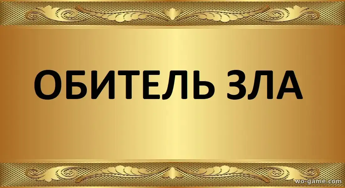 Обитель зла фильм 2026 смотреть онлайн в хорошем качестве