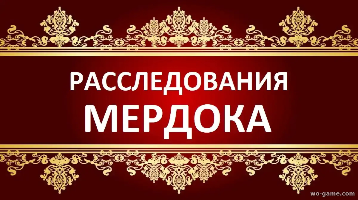Расследования Мёрдока сериал 1-20 сезон смотреть онлайн все серии подряд в качестве
