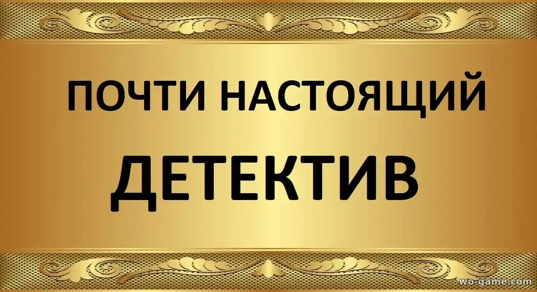 Почти настоящий детектив сериал 2026 смотреть бесплатно все серии подряд в хорошем качестве