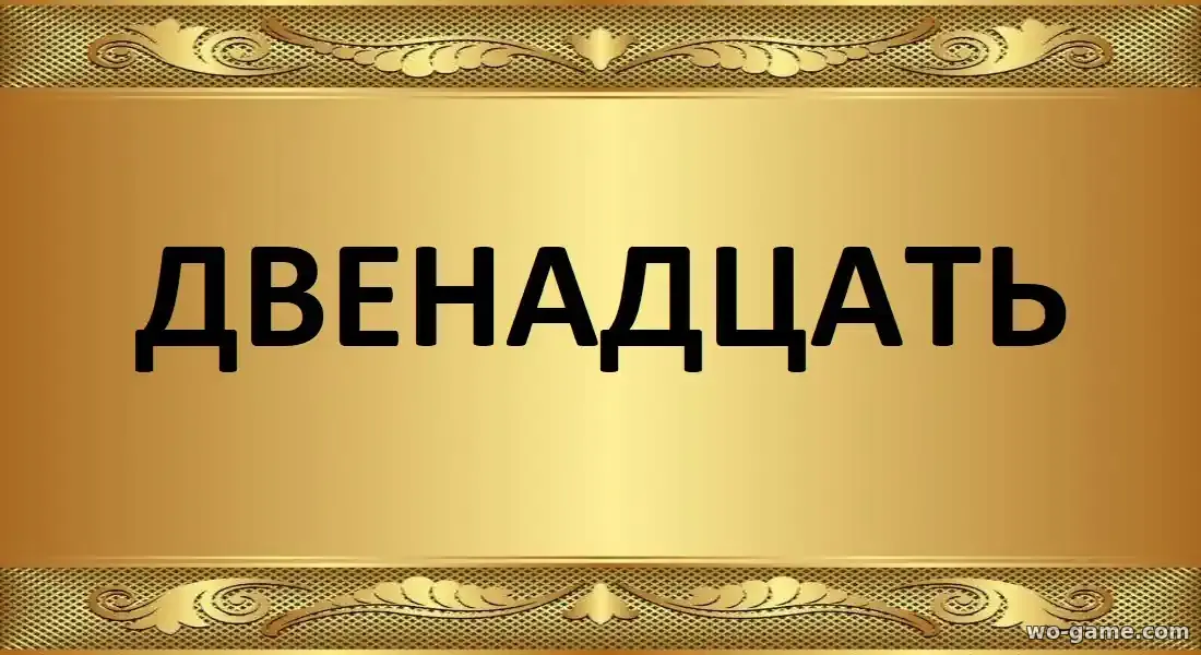 Двенадцать сериал 1-3 сезон смотреть онлайн все серии в качестве