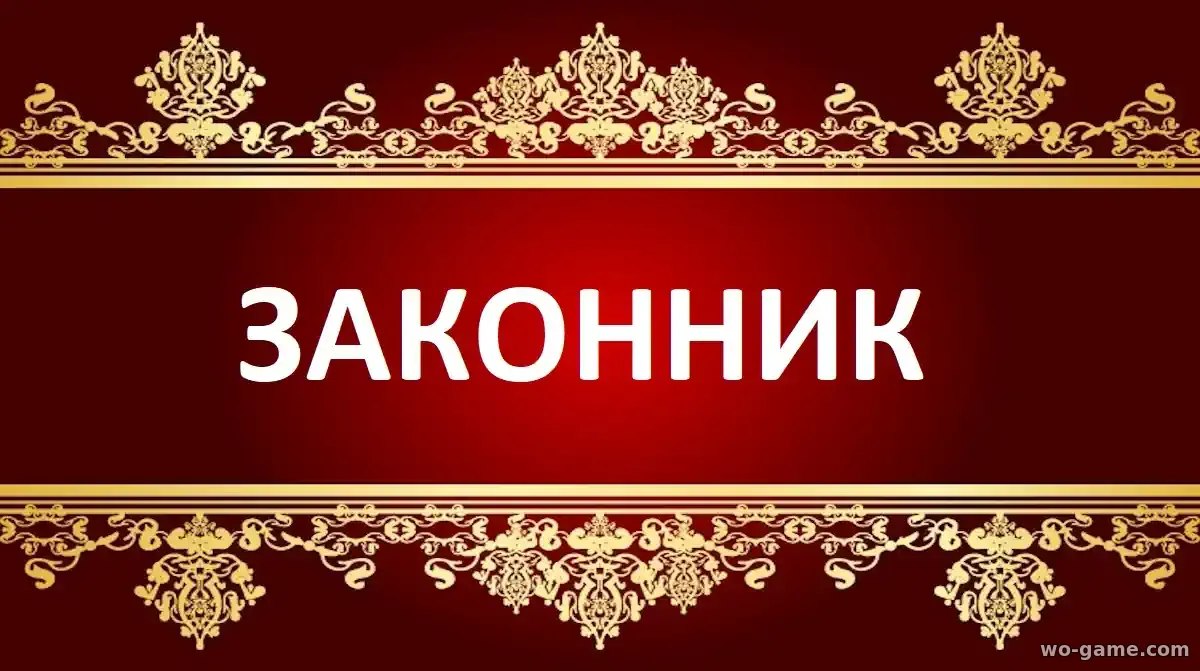 Законник сериал 2026 смотреть бесплатно все серии в качестве