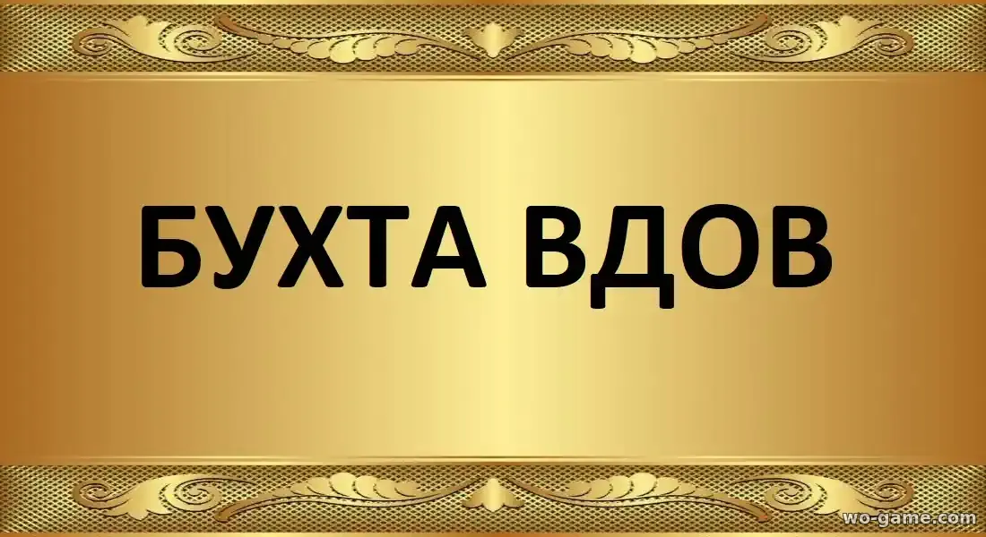 Бухта вдов сериал 2026 смотреть бесплатно все серии подряд без остановки  в качестве