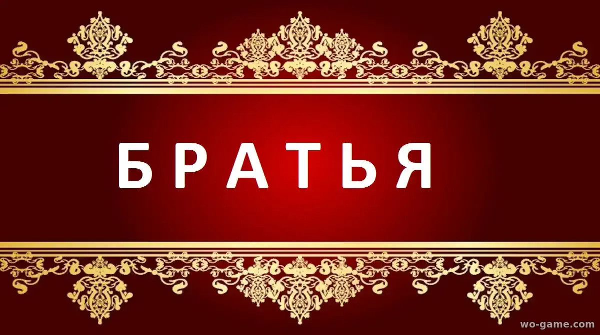 Братья сериал 2026 смотреть онлайн все серии подряд без остановки в качестве
