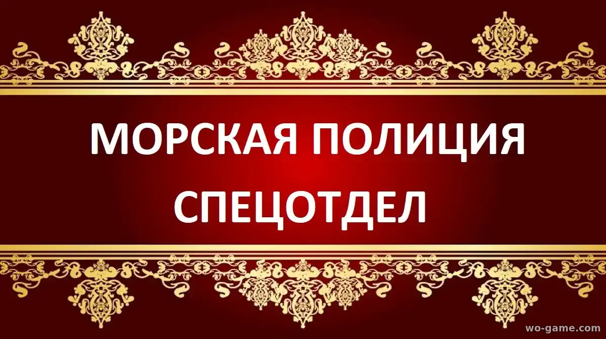 Морская полиция Спецотдел сериал 1-24 сезон смотреть бесплатно все серии подряд без остановки в качестве