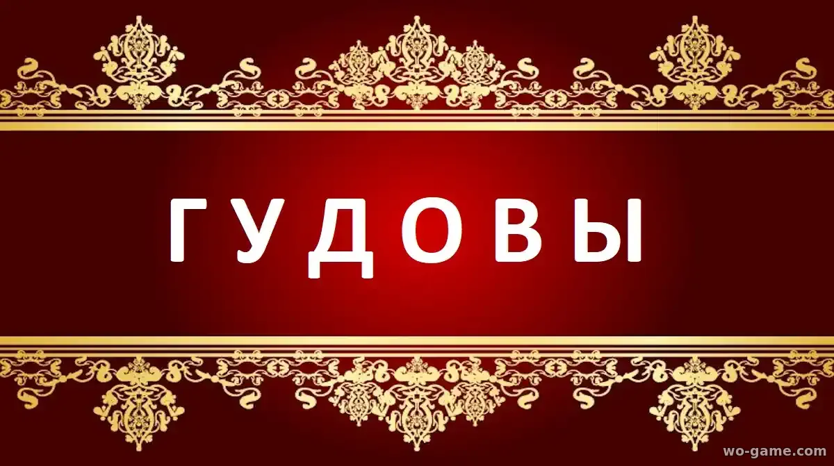 Гудовы сериал 2026 смотреть бесплатно все серии подряд без остановки в хорошем качестве