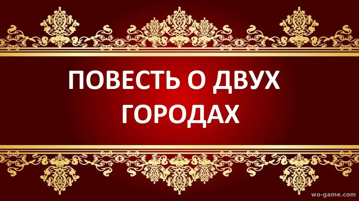 Повесть о двух городах сериал 2026 смотреть бесплатно все серии в качестве