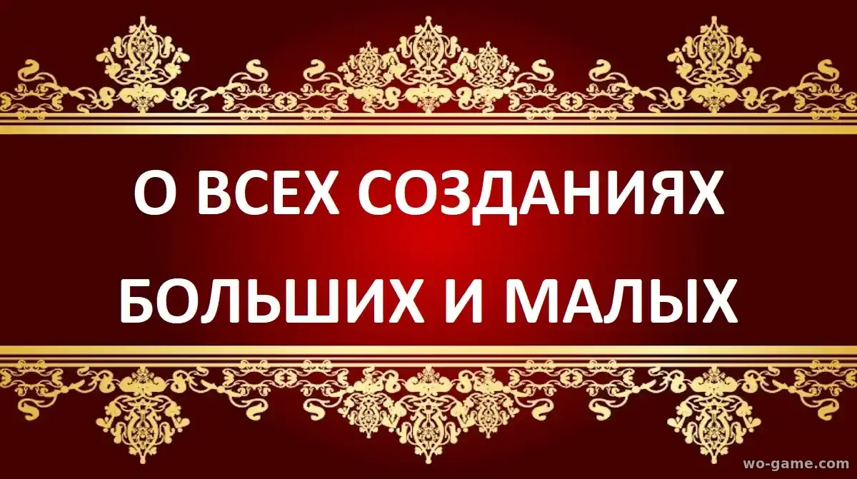 О всех созданиях больших и малых сериал 1-7 сезон смотреть онлайн все серии в хорошем качестве