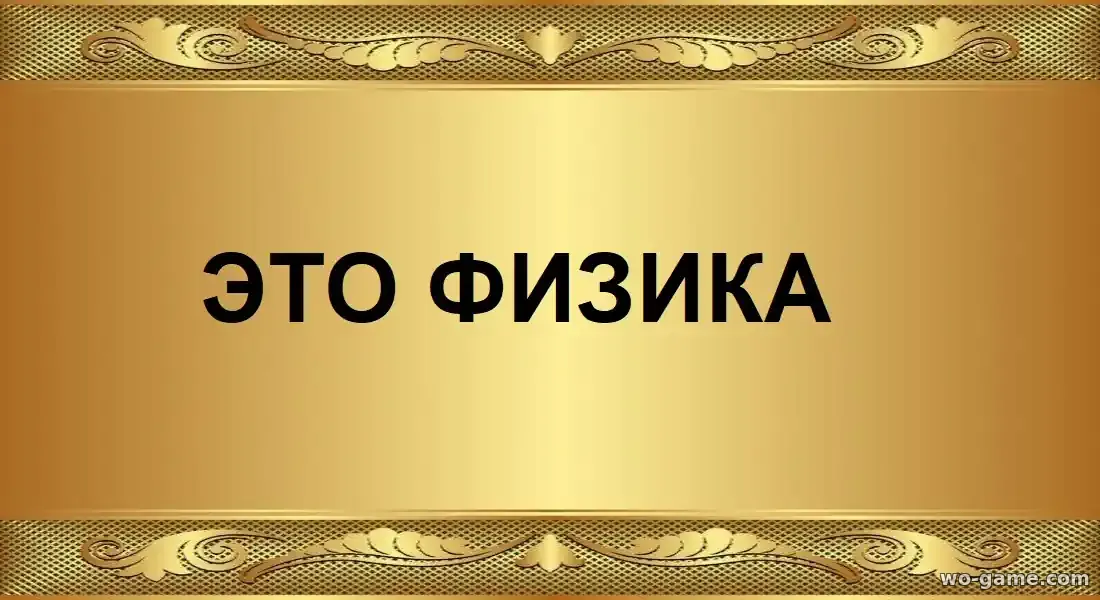 Это физика сериал 1-2 сезон смотреть бесплатно все серии подряд без остановки в хорошем качестве
