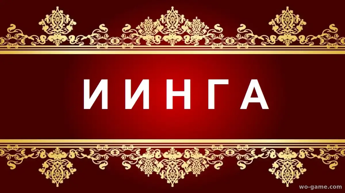 ИИнга сериал 2026 смотреть бесплатно все серии подряд без остановки  в хорошем качестве