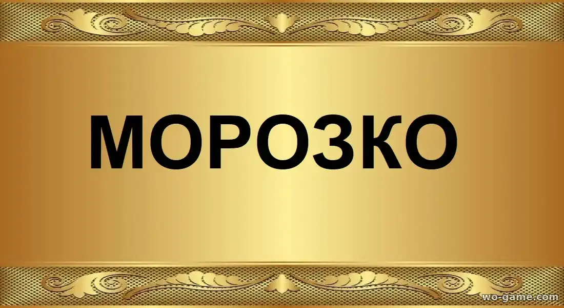 Морозко фильм 2026 смотреть онлайн в хорошем качестве