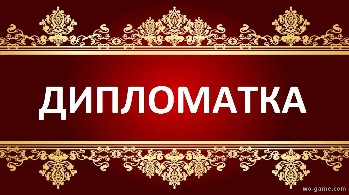 Дипломатка сериал 1-4 сезон смотреть онлайн все серии в качестве