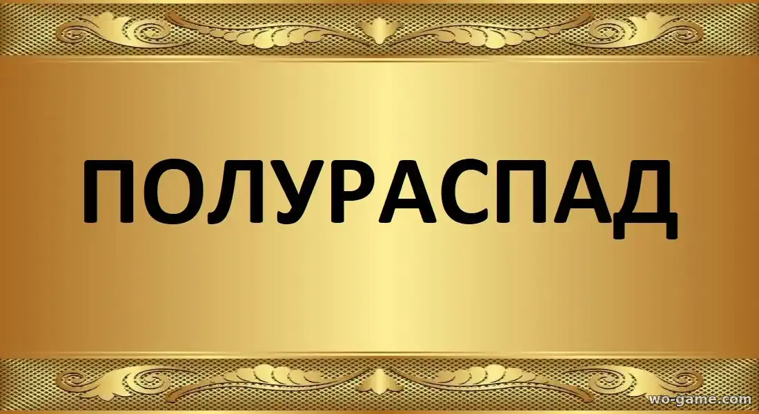 Полураспад сериал 2026 смотреть онлайн все серии подряд в качестве