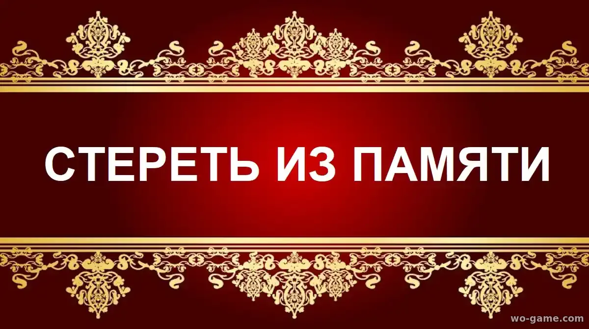 Стереть из памяти сериал 2026 смотреть бесплатно все серии подряд без остановки в качестве