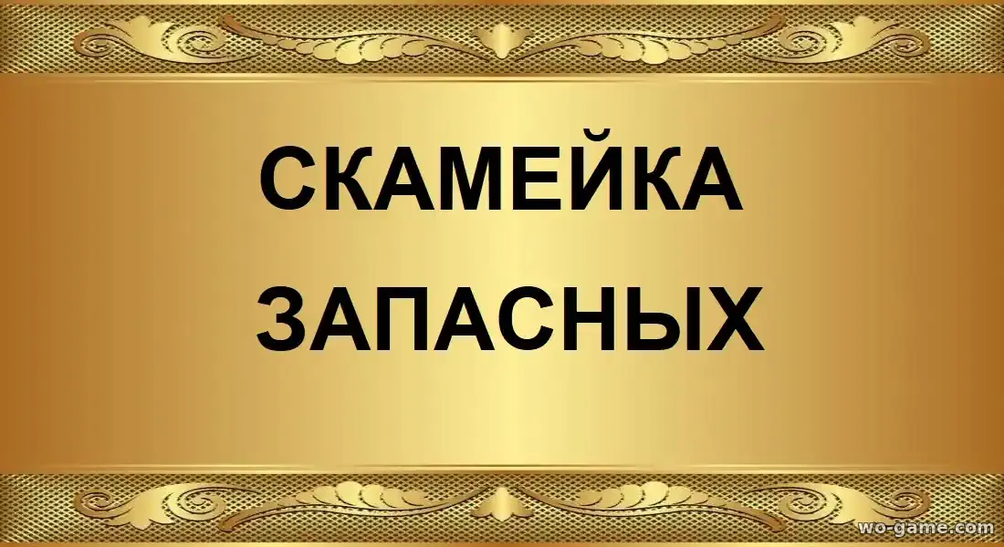 Скамейка запасных сериал 1-2 сезон смотреть бесплатно все серии подряд в качестве