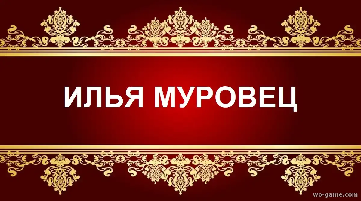 Илья Муровец сериал 2026 смотреть онлайн все серии подряд без остановки в хорошем качестве
