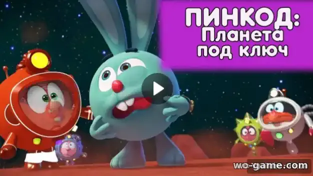 Смешарики ПИНкод мультсериал Планета под ключ Новая серия смотреть бесплатно в хорошем качестве