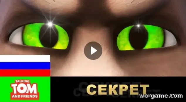 Говорящий Том и Друзья мультсериал Секрет, который стоит хранить финальная трилогия сезона смотреть бесплатно в качестве