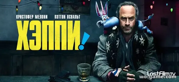 Хэппи сериал 1-2 сезон смотреть онлайн все серии в качестве