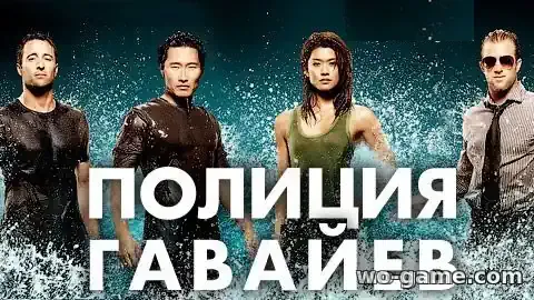 Гавайи 5.0 сериал 1-10 сезон смотреть онлайн все серии подряд в качестве